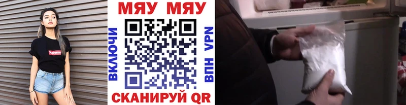 МЯУ-МЯУ кристаллы  Курлово 
